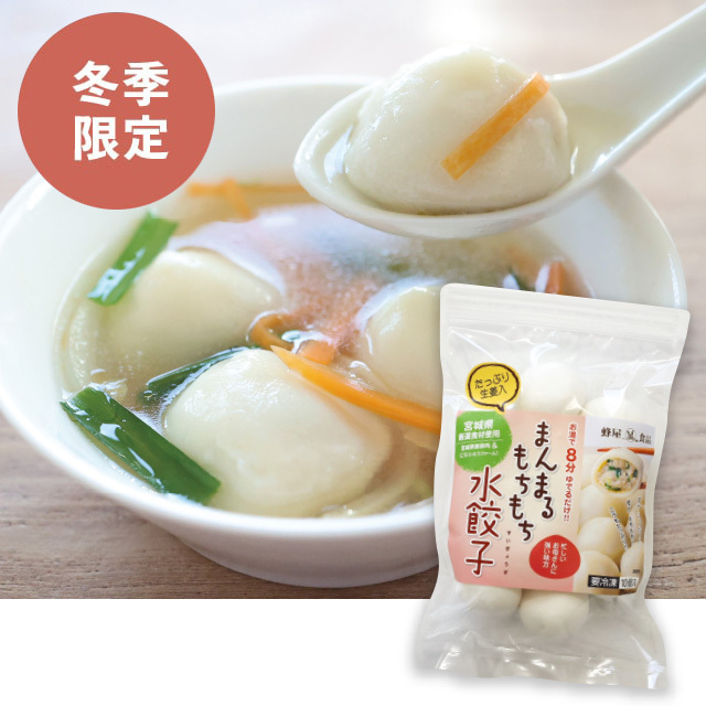 生姜入まんまるもちもち水餃子（10個入）