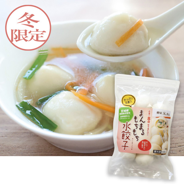 生姜入まんまるもちもち水餃子（10個入）