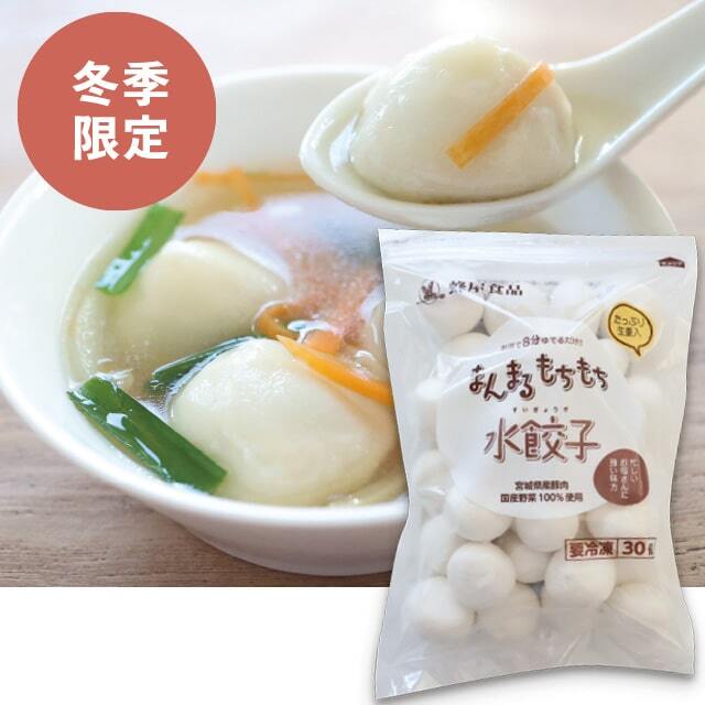 生姜入まんまるもちもち水餃子（30個入）