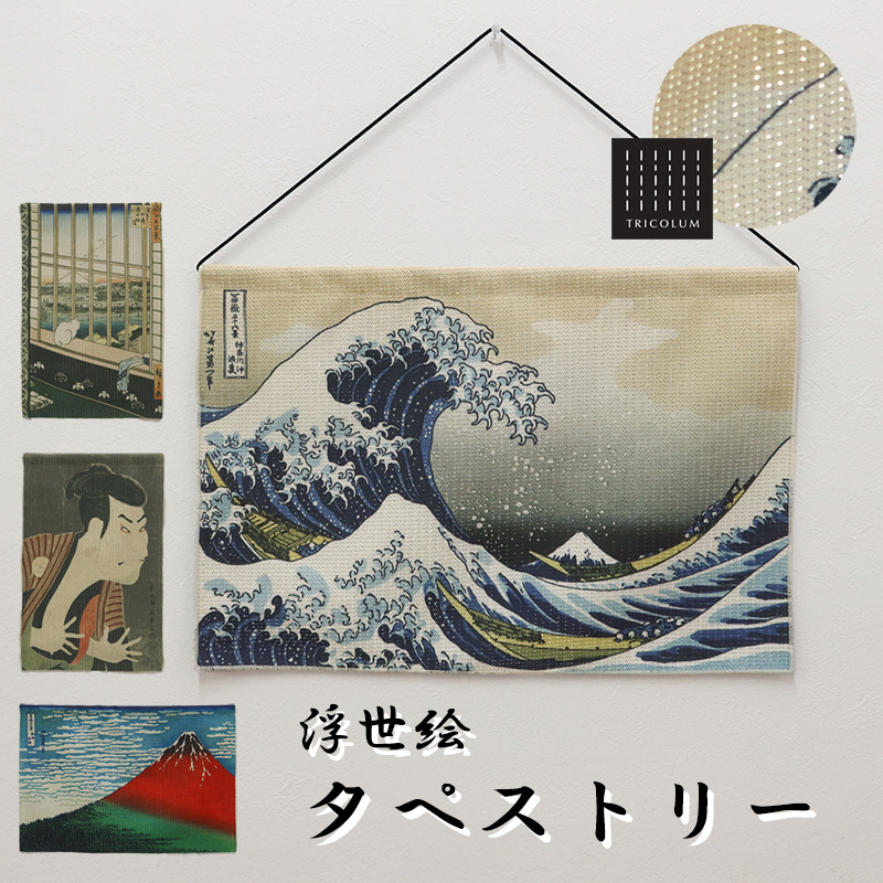 浮世絵タペストリー