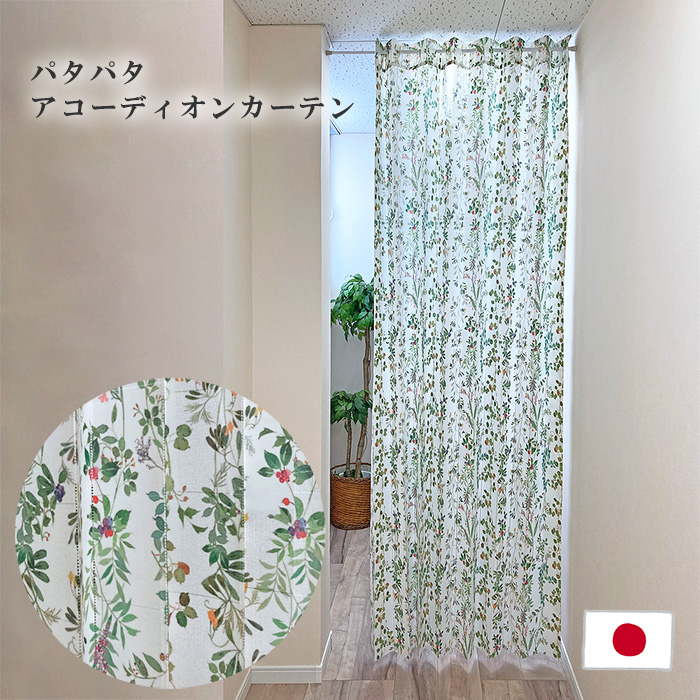 パタパタカーテン水彩草花柄