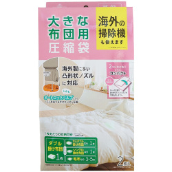 【30%OFF】圧縮袋 大きな布団用 G-102 海外の掃除機も使える 90×130cm 2枚入り