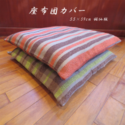 座布団カバー　シュニール　ストライプ