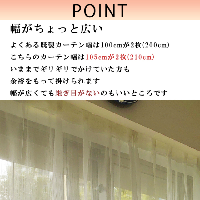 幅105cm×2枚セット】 レースカーテン 透けて 景色が見える