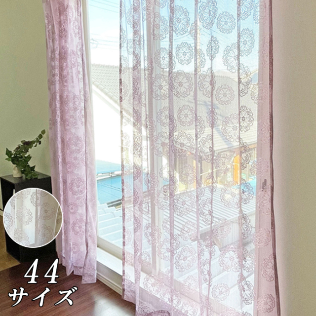 花のクロシェ柄レースカーテン 日本製 ピンク グレー 出窓 腰高窓 掃き出し窓