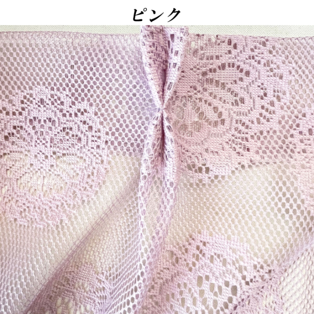 花のクロシェ柄レースカーテン 日本製 ピンク グレー 出窓 腰高窓