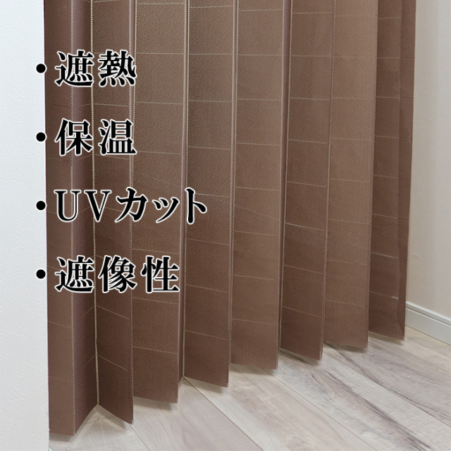 パタパタ間仕切りカーテン オールシーズン対応 遮熱 保温 遮像