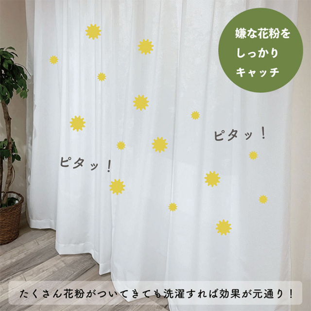 ミラーレースカーテン おしゃれな北欧花柄とシンプルな無地調柄