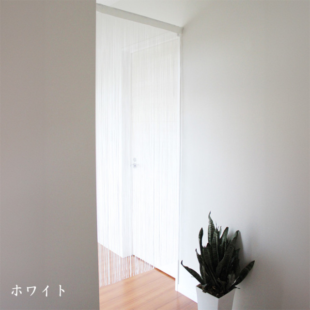 さらさら ひものれん おしゃれな間仕切りカーテン 暖簾 ストリング