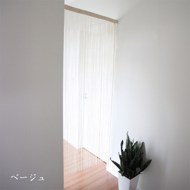 さらさら ひものれん おしゃれな間仕切りカーテン 暖簾 ストリング