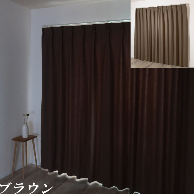 3級遮光・防炎】ドレープカーテン 無地 多機能 洗える 無縫製 日本製