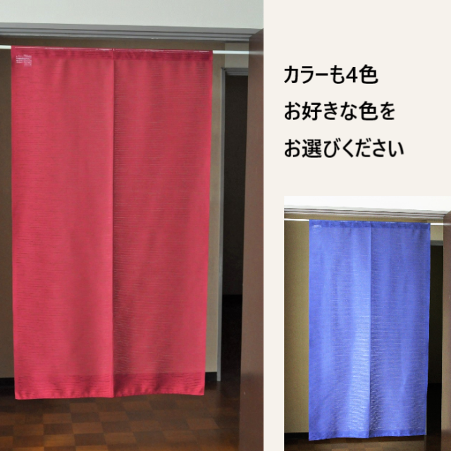 暖簾 防炎暖簾（のれん） 透け感がある 間仕切り 日本製 【28047】
