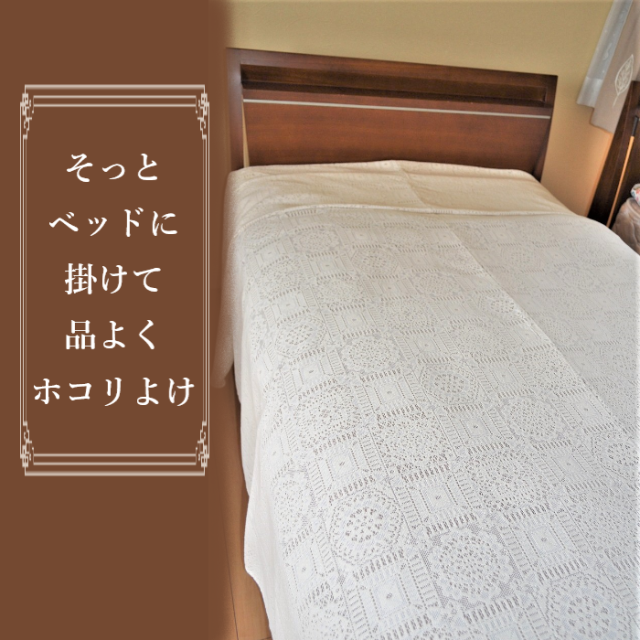 洗える レースマルチカバー 綿混 日本製 かけるだけ おしゃれ ソファー