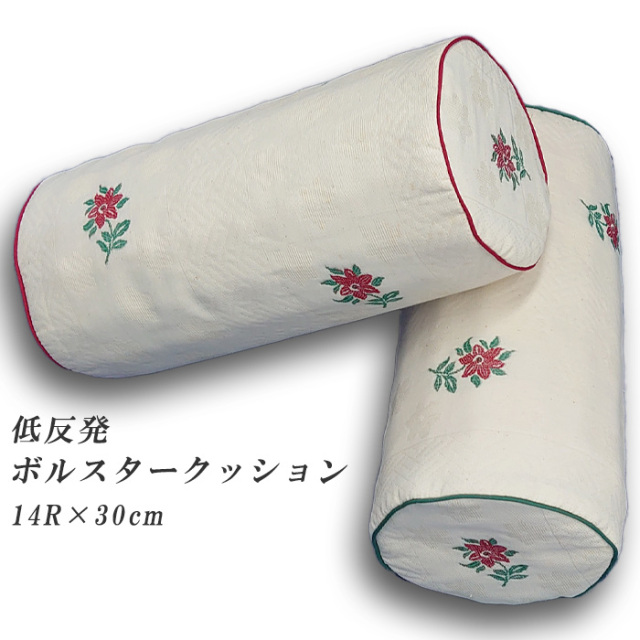 筒型クッション 低反発 ボルスタークッション 筒形 硬め 14R×30cm  