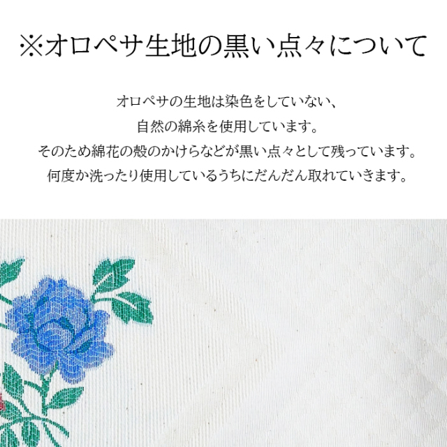 マルチカバー 【オロペサ】 200×200cm 正方形 200×270cm 長方形 花柄