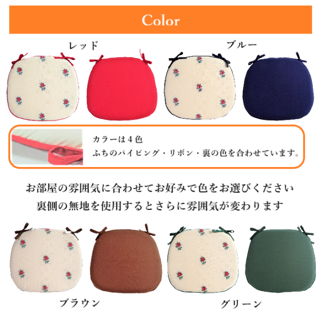 シートクッション バテイ型（馬蹄型） 椅子用 紐付き 座布団