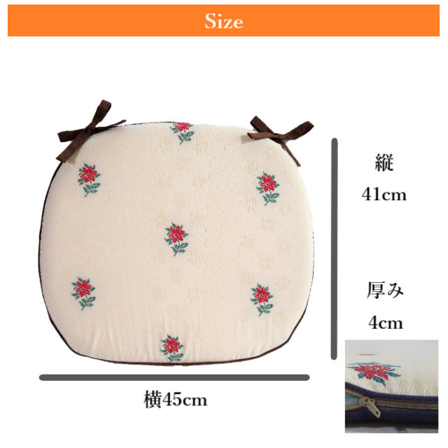 シートクッション バテイ型（馬蹄型） 椅子用 紐付き 座布団