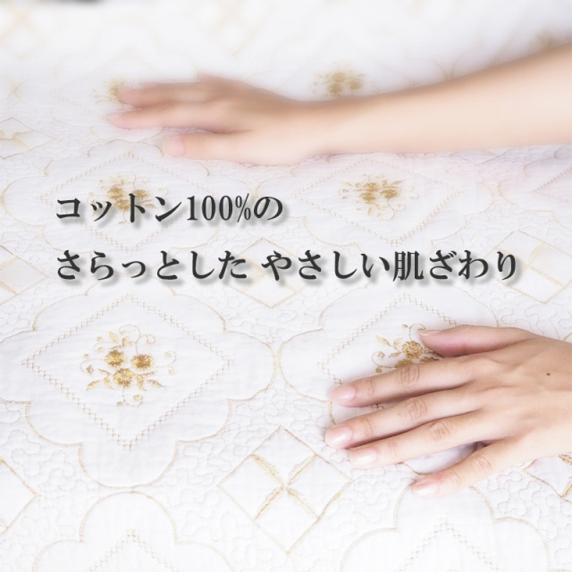 マルチカバー 200×200cm【ホワイトキルト】 花柄 刺繍 キルト カバー