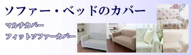 バナー　ソファー