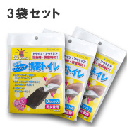 【20%OFF】携帯トイレ 【3袋/1セット】 男女兼用 尿専用 9回分 ドライブ アウトドア 緊急時 災害時に