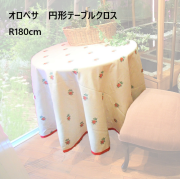 テーブルクロス