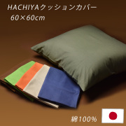 クッションカバー　オックス　綿　大きい 60×60cm