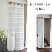 のれん 暖簾 レース おしゃれ 幅調整 丈フリーカット 間仕切り カーテン ロング 目隠し 45×250cm【2枚セット】【31159】
