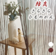 【防炎】ひものれん さらさら おしゃれ 簡単取付 突っ張り棒対応 透け感 【35001】