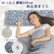 枕 低反発枕（ピロー） カバー付き ダブルサイズ 横長 ワイド ロング 硬め SP-4