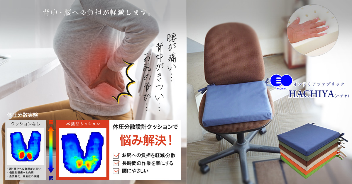 低反発シートクッション