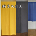 防炎のれん