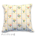 小さい　ミニクッション　スペイン生地　かわいい 30×30cm 中身付き　日本製　【６柄】/チェックに小花