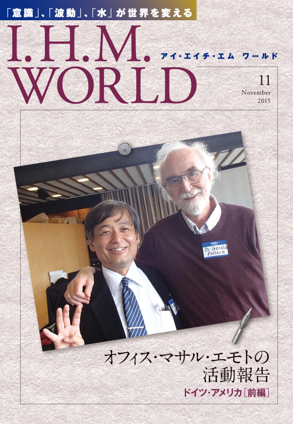 I.H.M. WORLD　2015年11月号