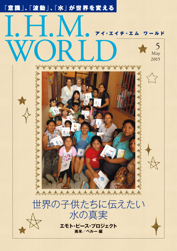 I.H.M. WORLD　2015年5月号