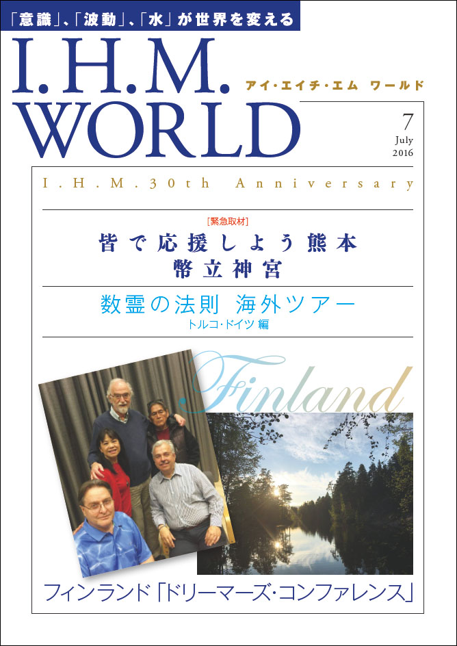 I.H.M. WORLD　2016年7月号