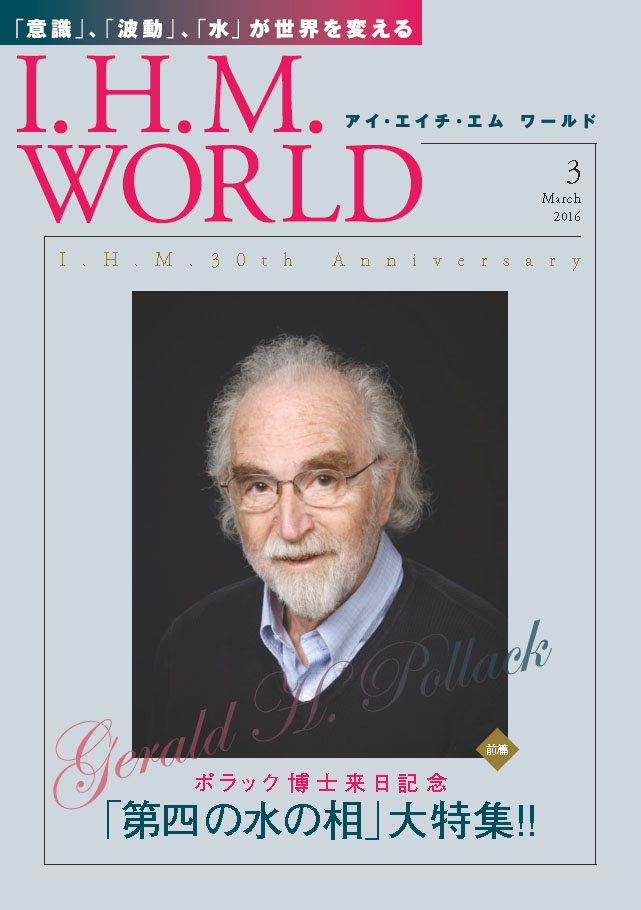 I.H.M. WORLD　2016年3月号