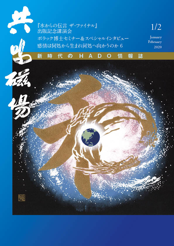 『共鳴磁場』1・2月合併号表紙
