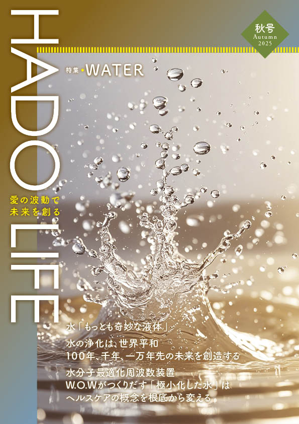 HADO LIFE 2025年秋号表紙