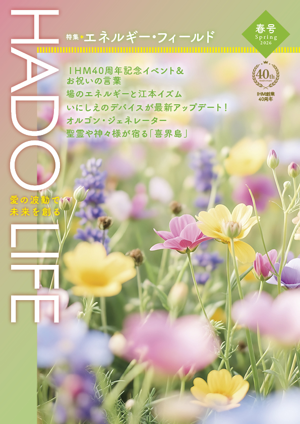 『HADO LIFE』2026年春号表紙