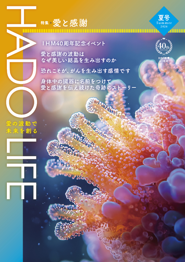 HADO LIFE 2026年夏号表紙