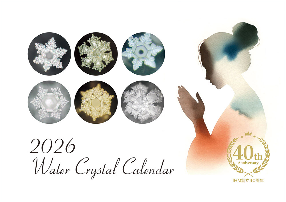 2026年水の結晶カレンダー