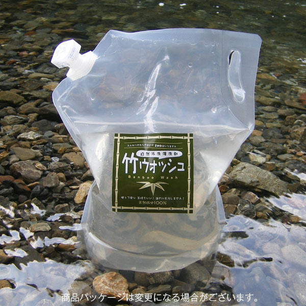 竹ウォッシュ