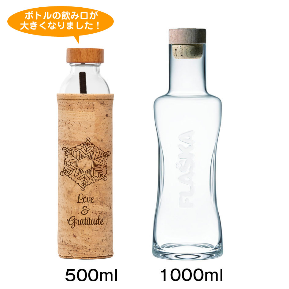 フラスカNEWボトル