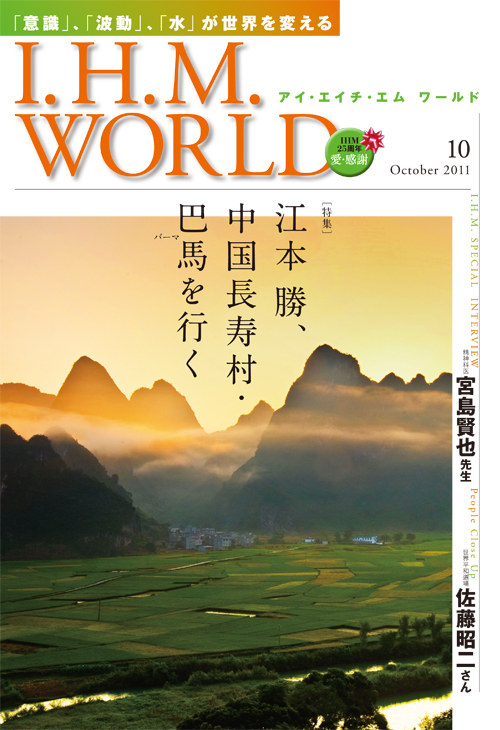機関誌IHMWORLD≪2011年10月号≫