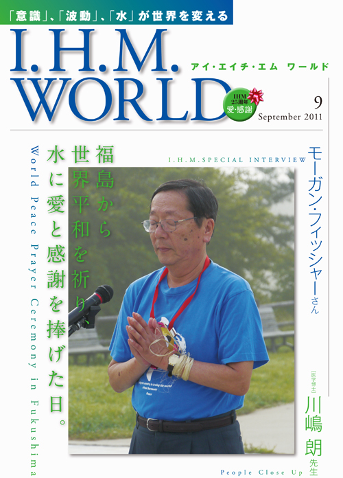 機関誌IHMWORLD≪2011年9月号≫