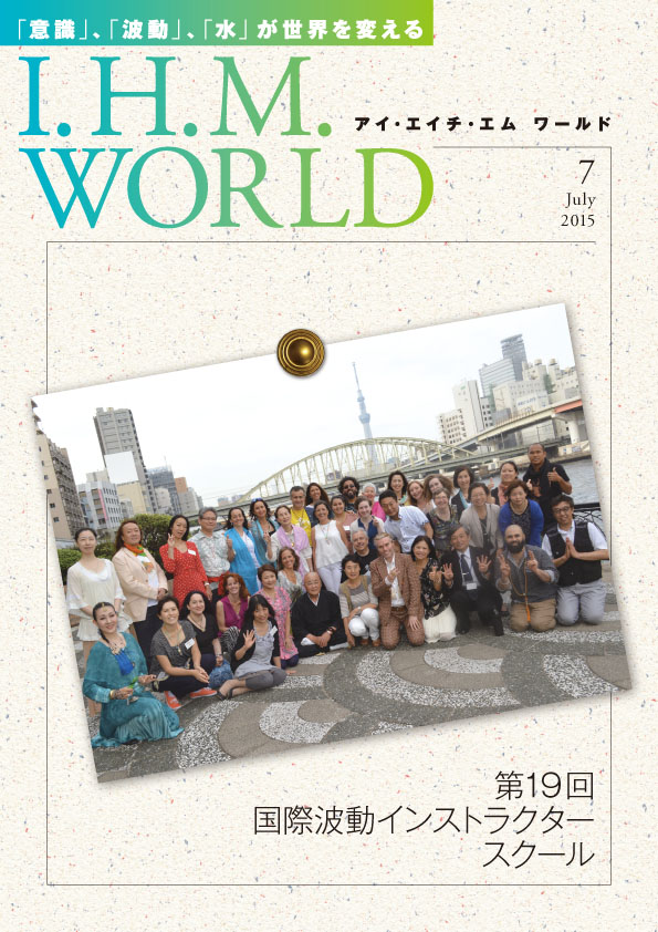 I.H.M. WORLD　2015年7月号