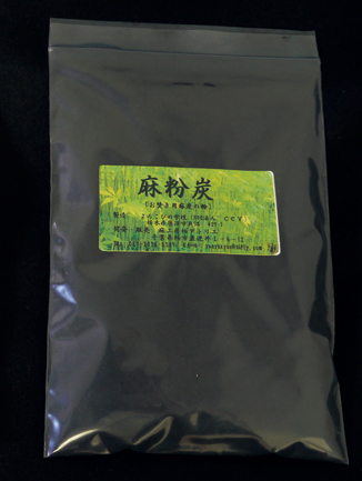 麻粉炭