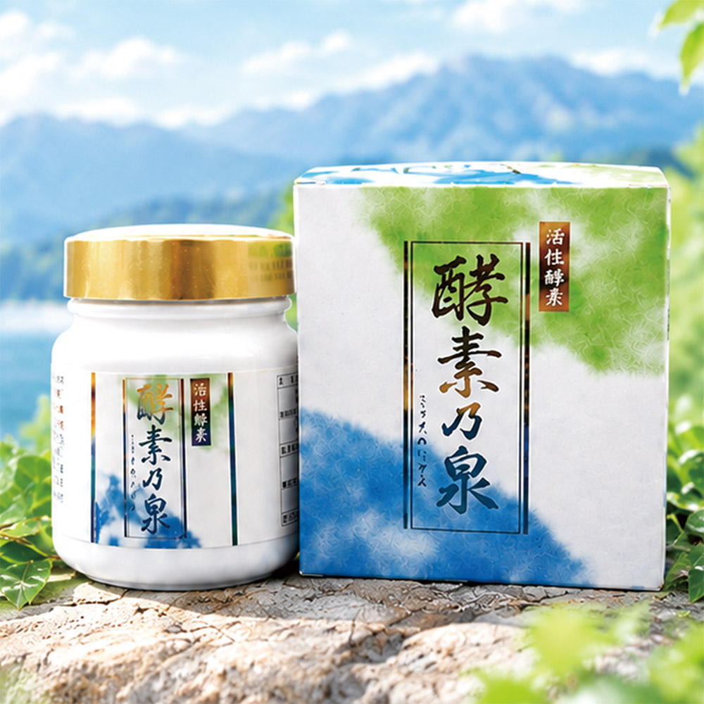 酵素乃泉