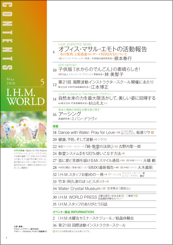 I.H.M. WORLD　2016年5月号