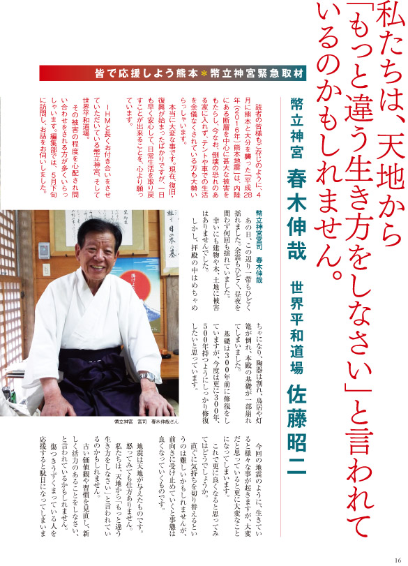 I.H.M. WORLD　2016年7月号